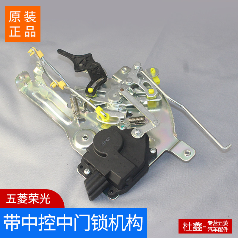 五菱荣光6407 6450中门锁机构带中控锁 电机闭锁器执行器