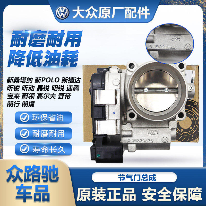 福斯原厂EA211新San捷达高尔夫波罗朗逸宝来昕锐电子节气门1.6