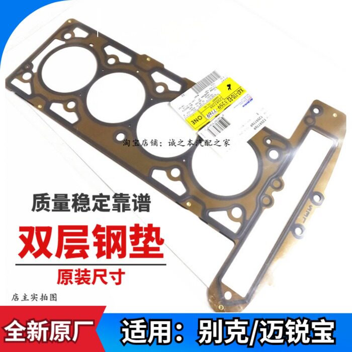 适用新老君越新君威迈锐宝GL8缸床垫气缸垫汽缸床中缸垫钢石棉