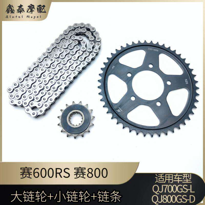 钱江赛600RS赛800大小大齿盘链条QJ700GS-L大小链轮飞轮套炼三件