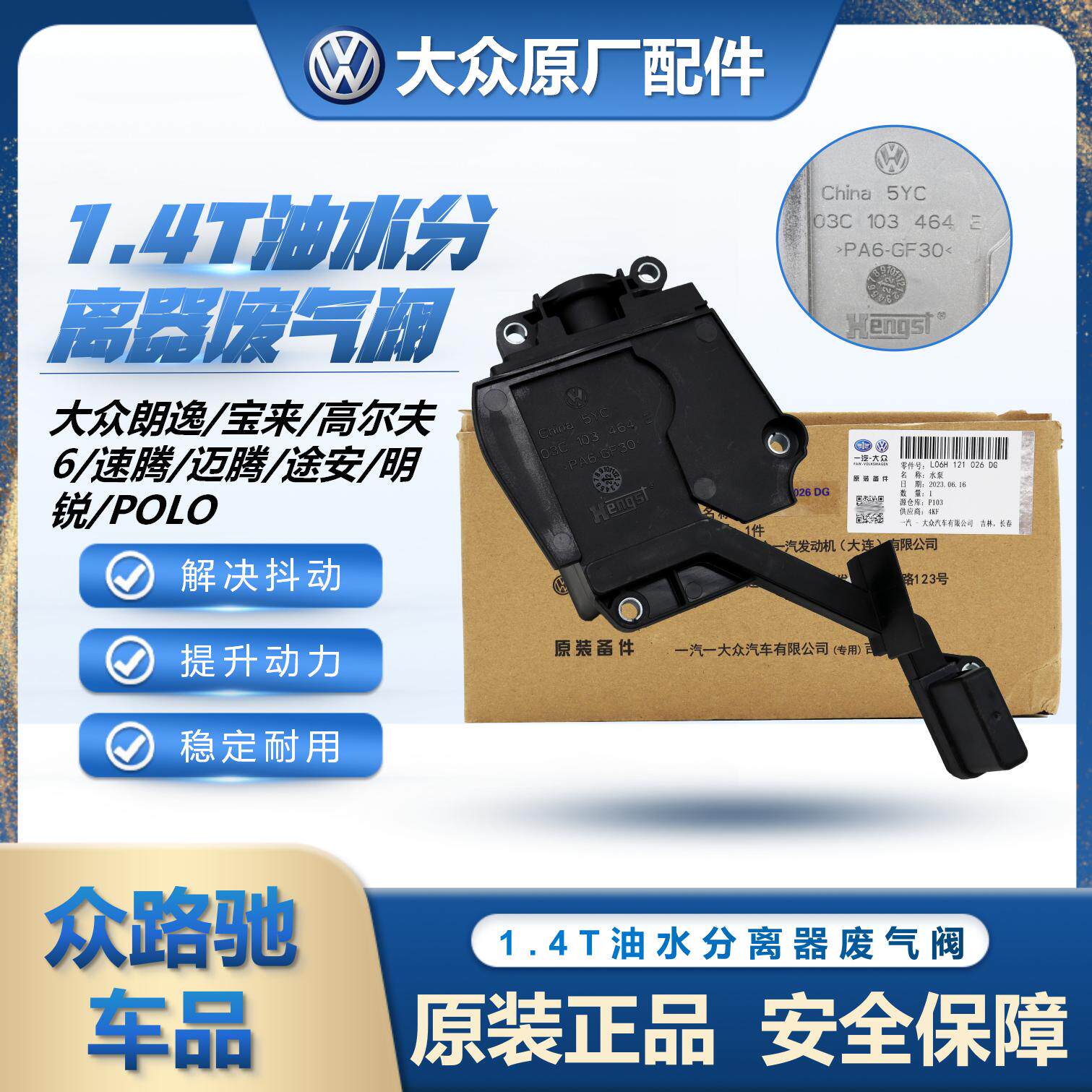 EA111途安高6速腾宝来明锐Passat朗逸迈腾1.4T油水分离器排气阀