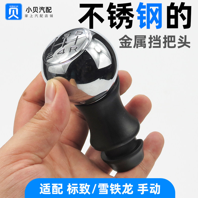408标致307雪铁龙C2爱丽舍308207手动301换挡把手头VTS排挡头手球