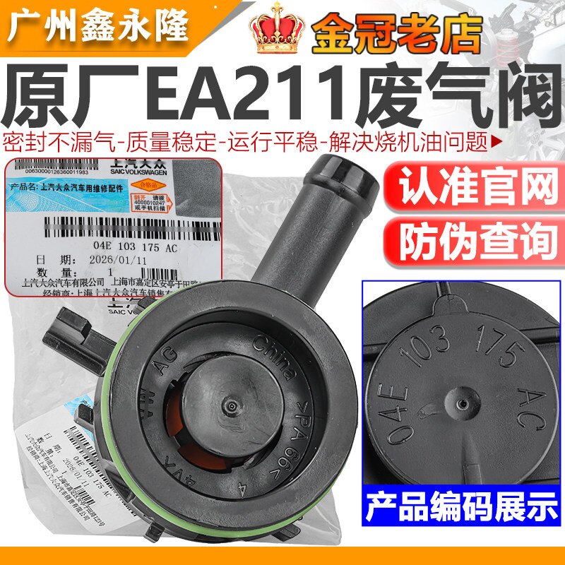汽车废气阀原厂配件 桑塔纳朗逸止回阀零件