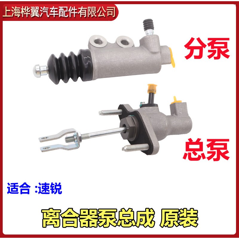比亚迪速锐离合器总泵S6S7F3离合器踏板液压帮浦分泵车分离器
