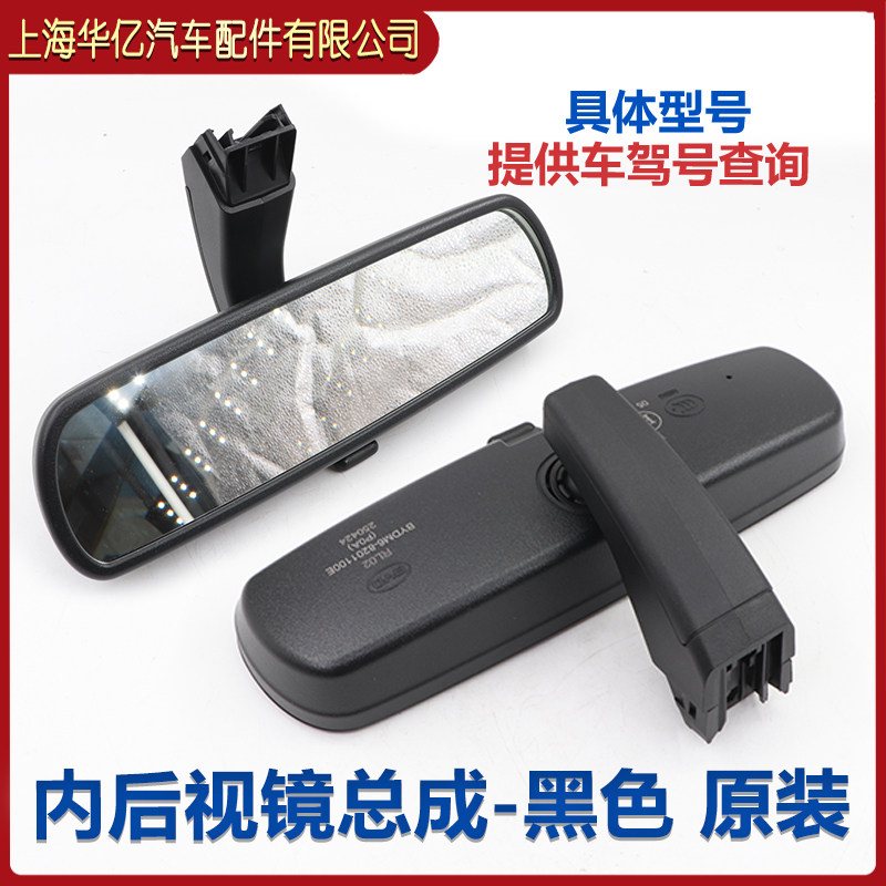 比亚迪G5内视镜总成F6速锐e5元M3秦Pro宋MAX车内倒车反光镜