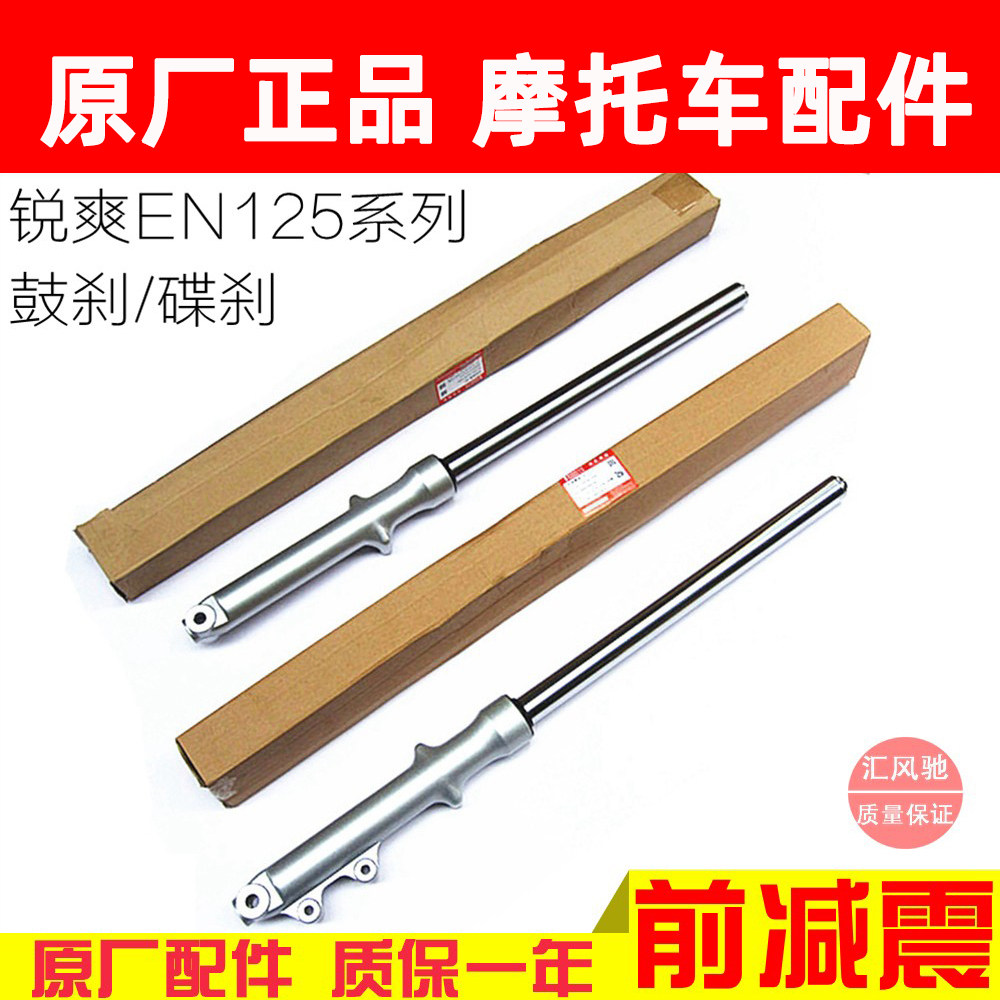 适用豪爵原厂机车锐爽EN125-2A-2F-2E-3E-3F前避震EN150-A前叉