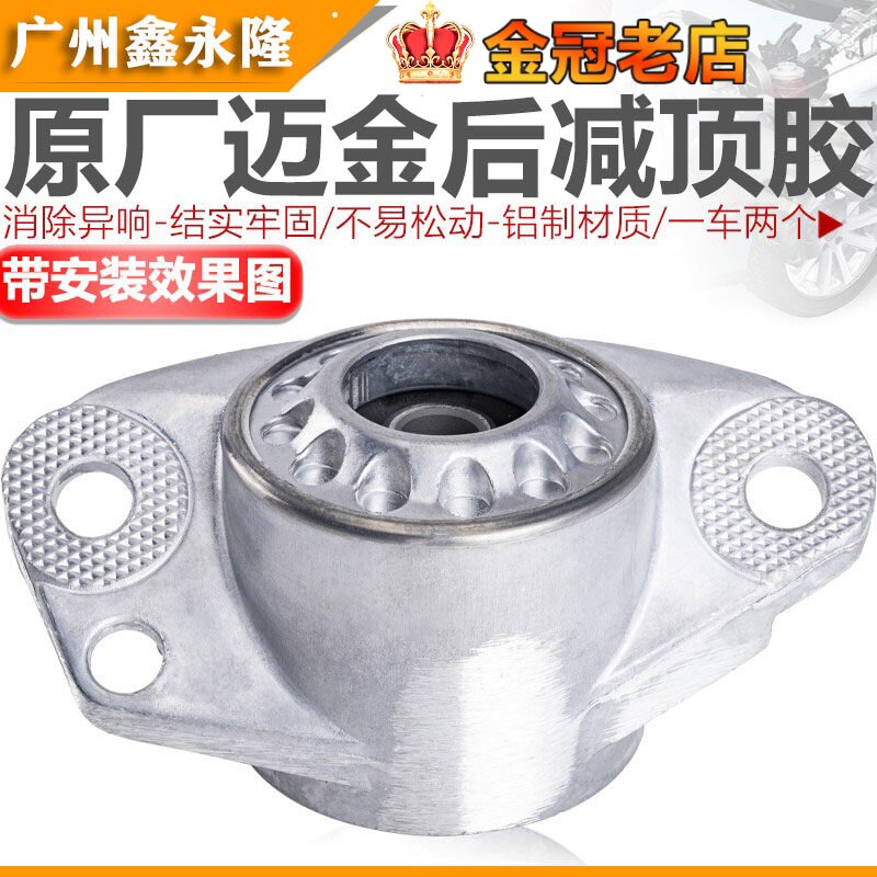 适配新Jetta新San宝来朗逸昕锐波罗高4 后避震器避震器上座后避震