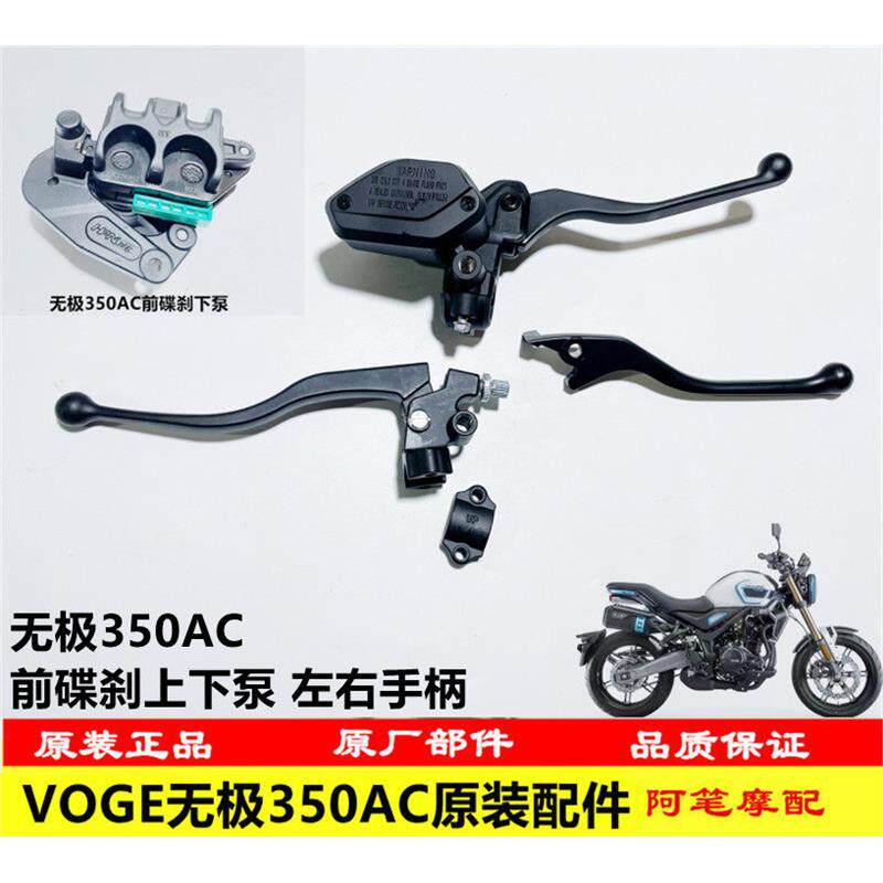 隆鑫LX300-9摩托车手柄配件 无极350AC前碟煞上下泵组
