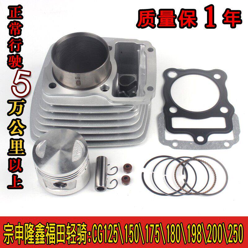 隆鑫改装CG125 150 175 200 250福田三轮机车中气汽套缸体