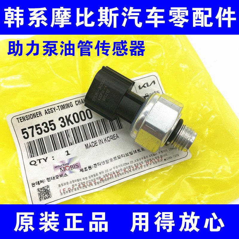 起亚K2K3K4K5KX3智跑kx5克斯方向机高压油管传感器感应器原厂