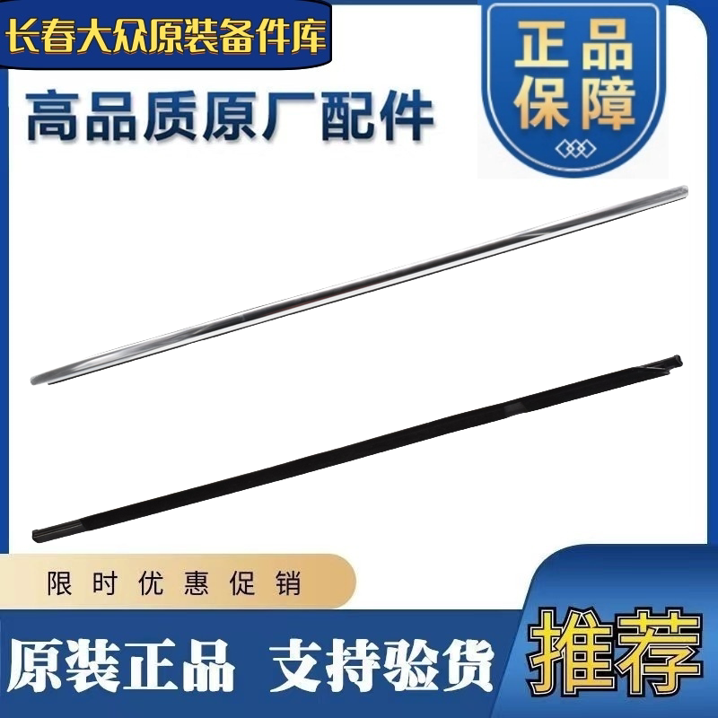 适配新老速腾迈腾CC高尔夫67车窗密封条外压条装饰条挡水条玻璃切