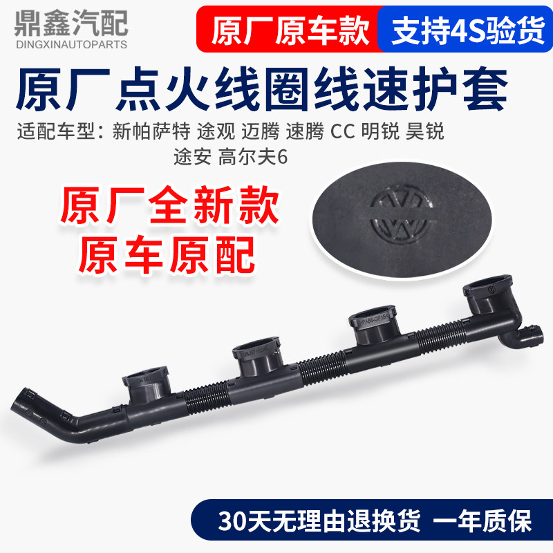 适配福斯新PassatTiguan迈腾速腾CC明锐昊锐点火线圈插头壳线束套