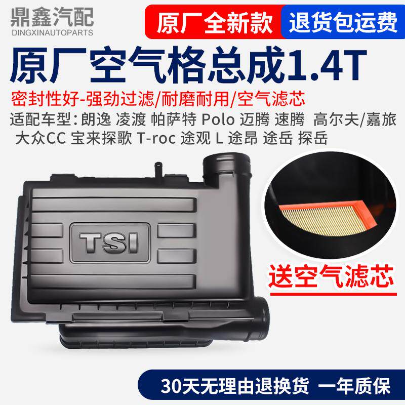 适配凌渡朗逸速腾明锐途安L高尔夫7速派空气滤芯外壳空气滤芯总成
