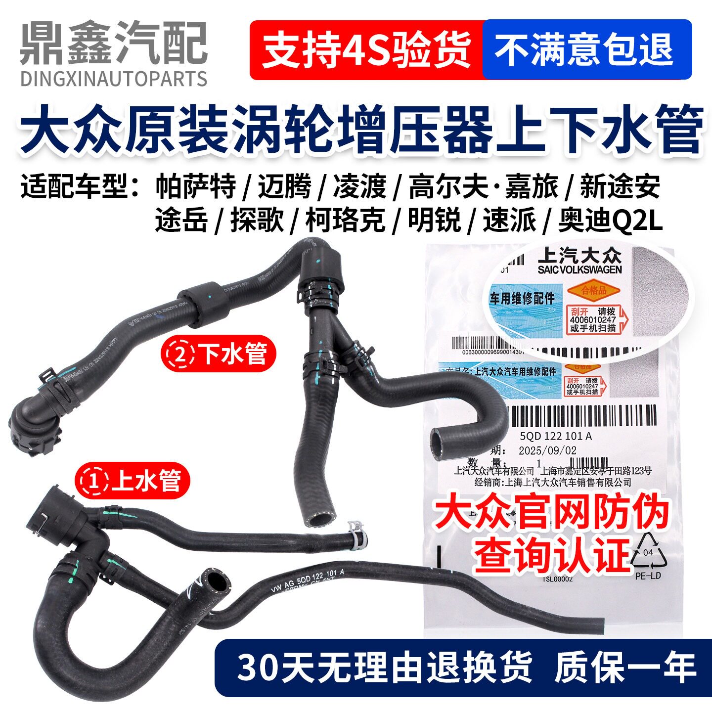 福斯Passat迈腾凌渡高尔夫途岳探歌明锐速派Q2L涡轮增压上下水管
