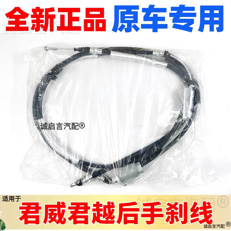 适用别克新君威电子手刹线新君越机械手刹线君威君越驻车线刹车线