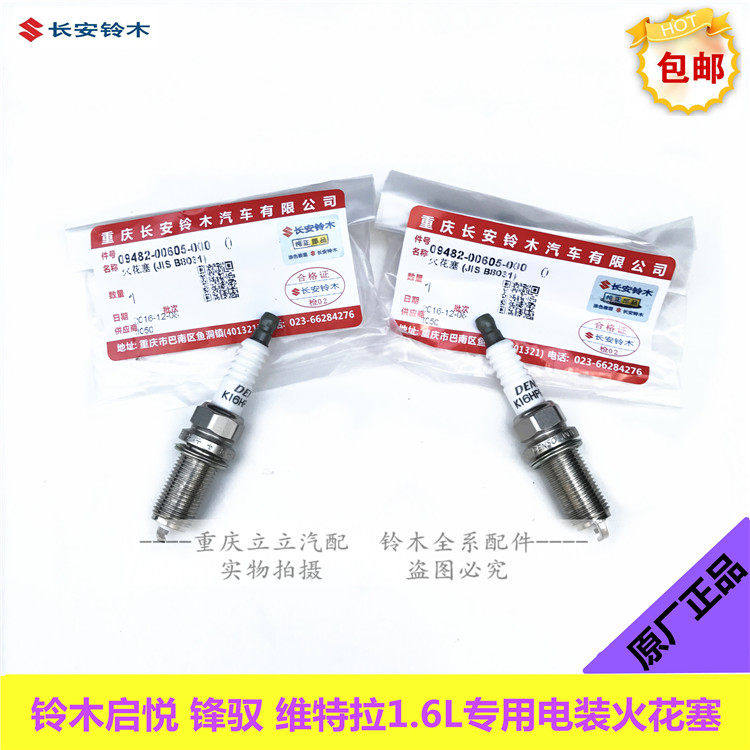 铃木启悦锋驭维特拉原厂火花塞电综K16R-U11火花塞正品