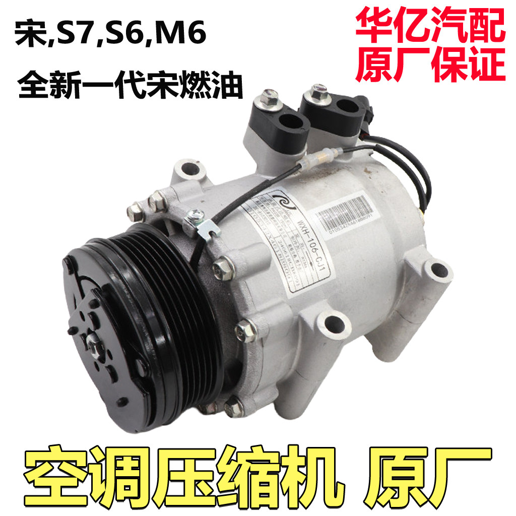 比亚迪S6压缩机总成S7M6全新宋空调泵浦制冷器压缩泵空调管高压原