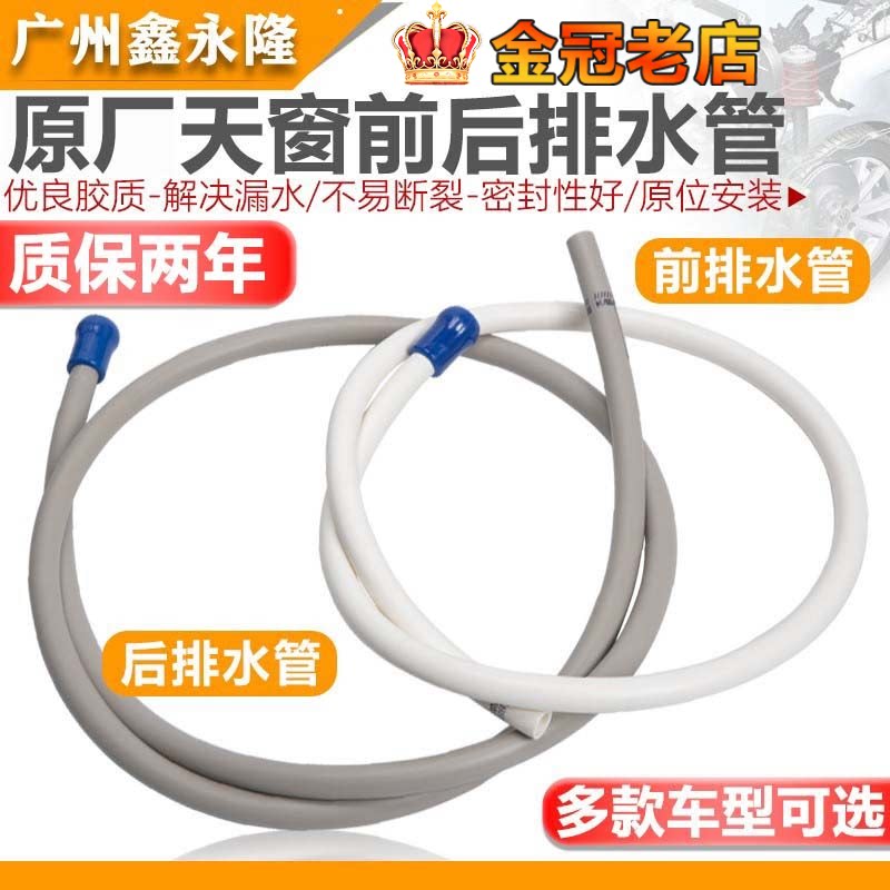 适配Tiguan途欢POLO朗逸Passat天窗排水管天窗流水管车顶导流落水