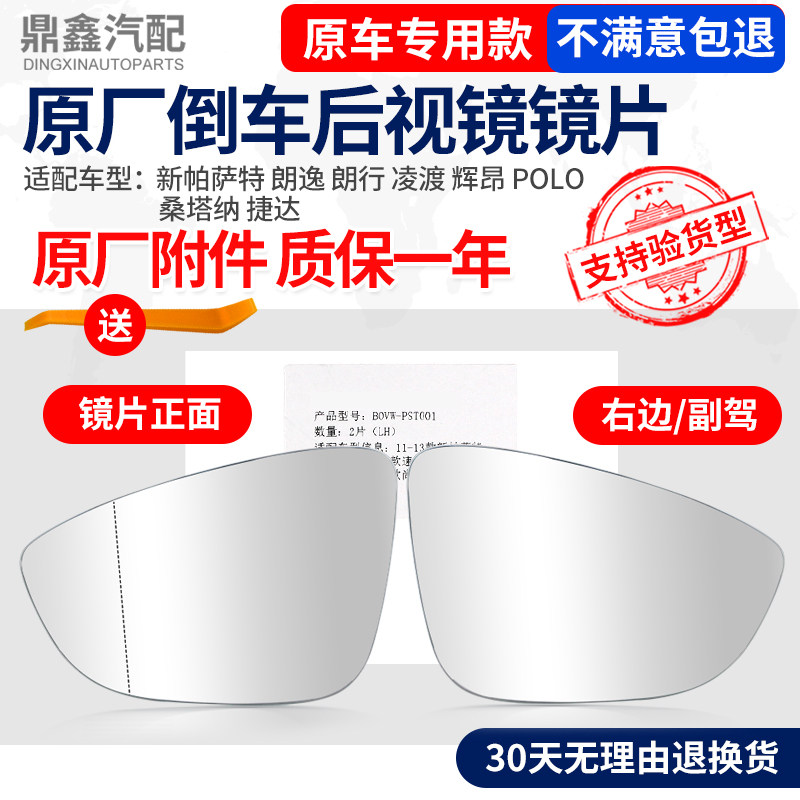 适配福斯速腾宝来CC迈腾高尔夫6探歌探岳探影蔚领后视镜后照镜片