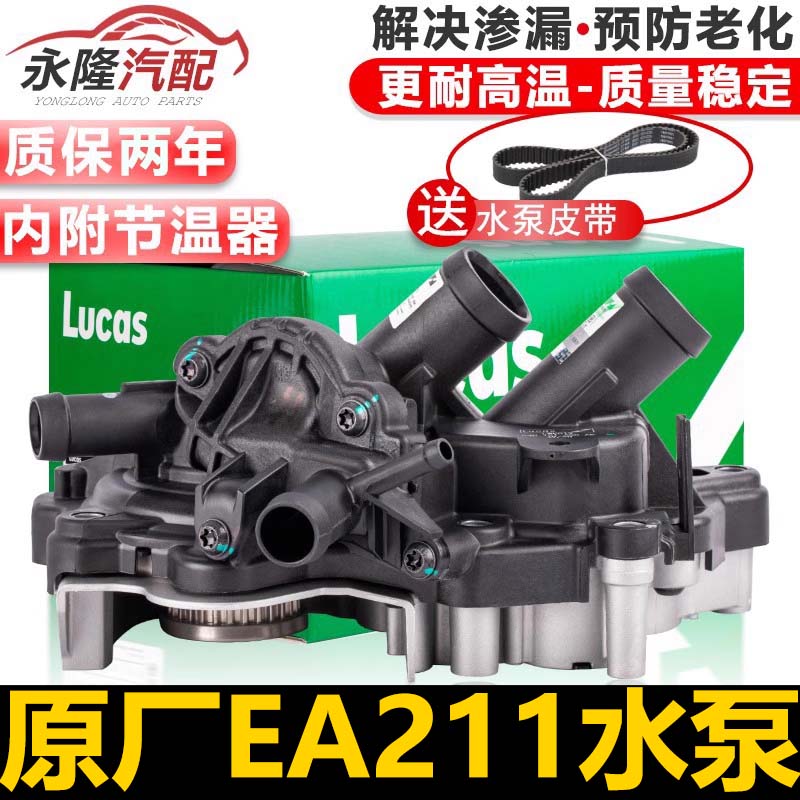 新San捷达朗逸朗行境昕锐昕动高尔夫78凌度水泵总成皮带节温器