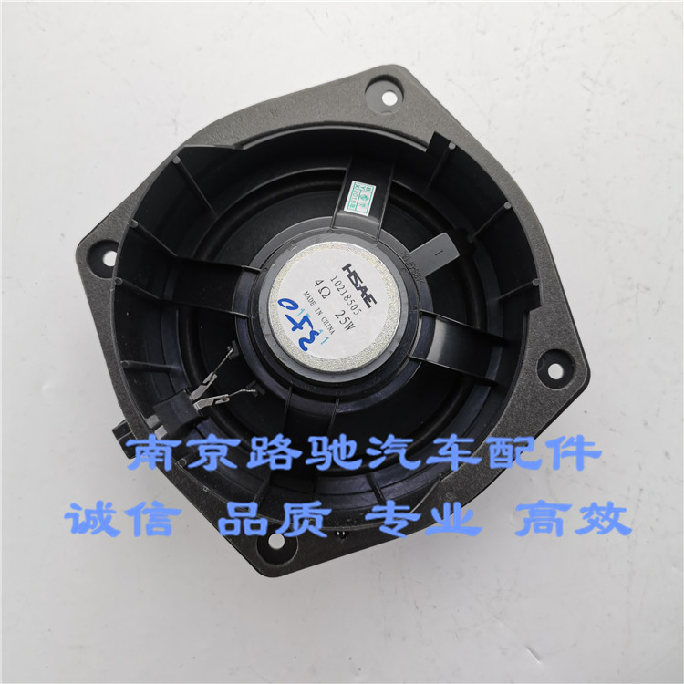 适用荣威550 350 360名爵MG6 5 GT 3车门低音喇叭 大喇叭扬声器