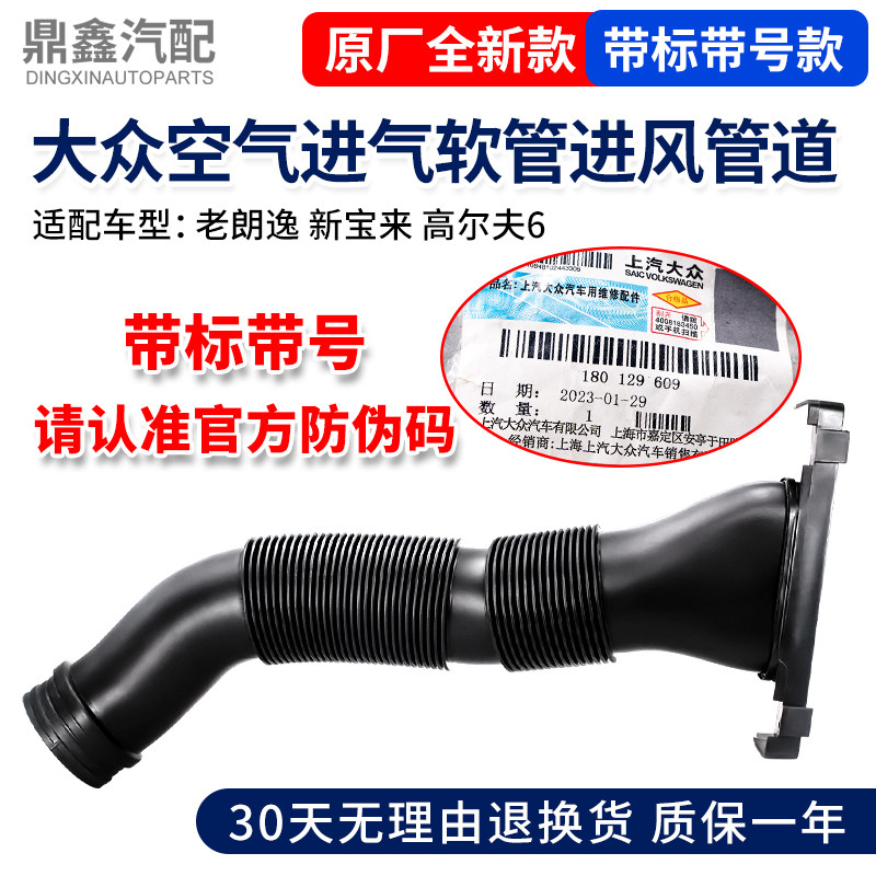 福斯Golf6老朗逸新Bora1.6进气软管进气管空气滤芯软管空气滤进气