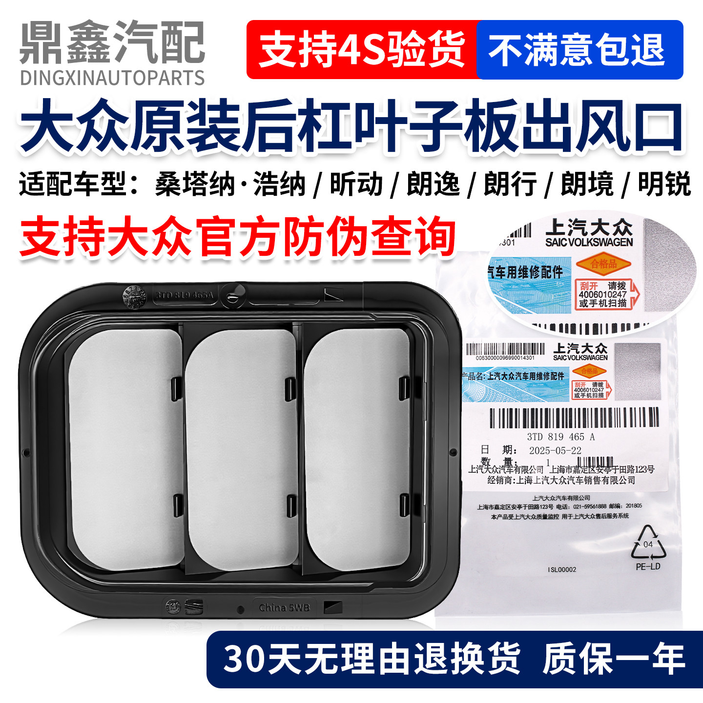 福斯San·浩纳昕动朗逸朗行朗境明锐后杠排气挡板叶子板出风口