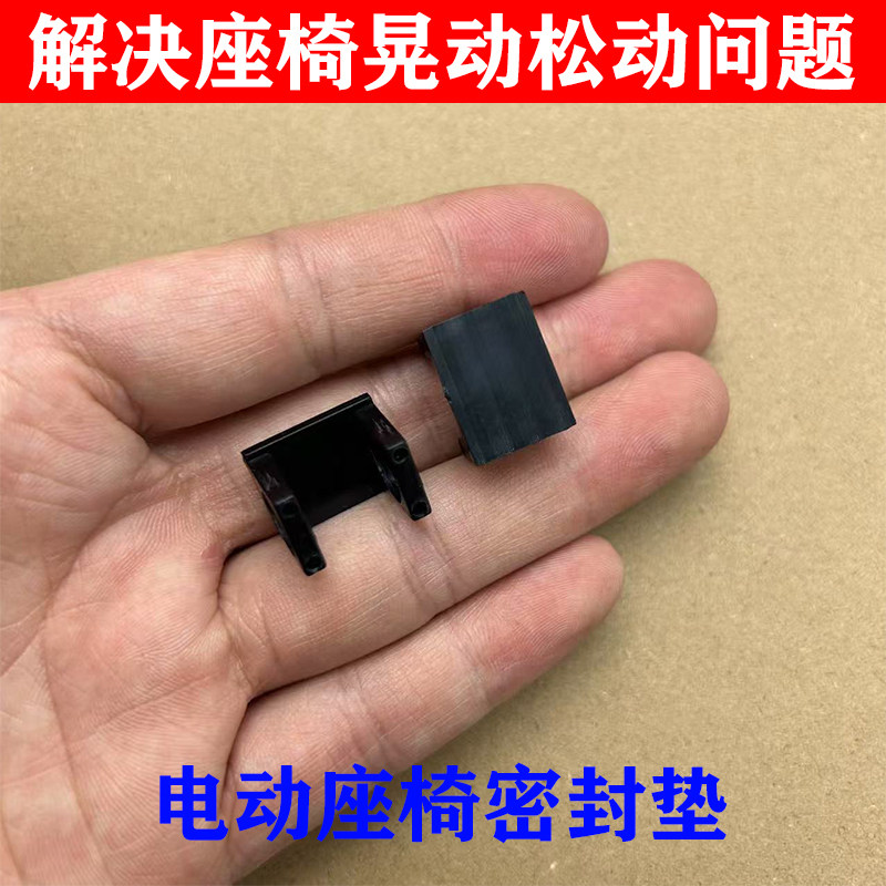 适用东风日产轩逸电动座椅滑轨缓冲垫专门解决座椅晃动前后移动