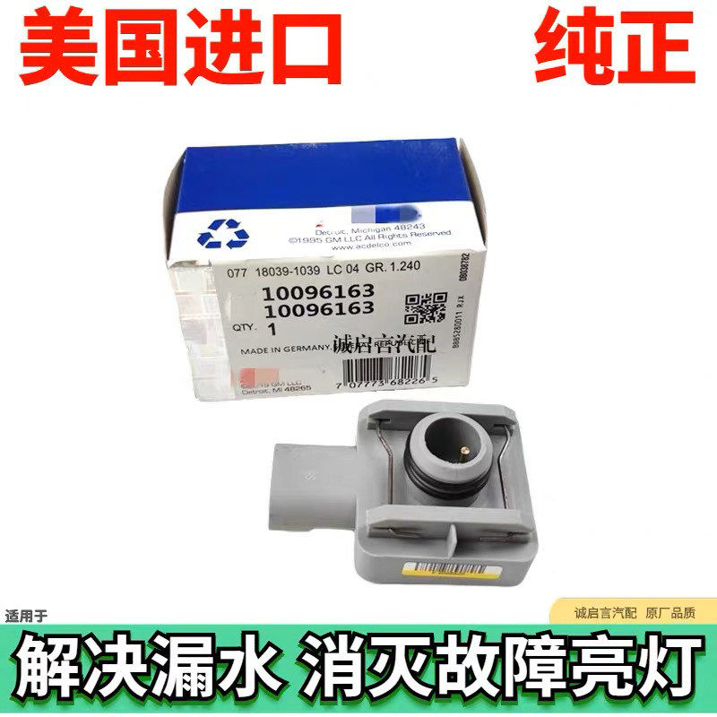 适用别克老款GL8君威水箱液位传感器散热器控制模块水温感应塞