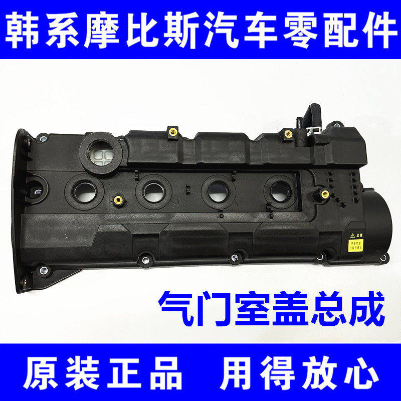现代伊兰特索纳塔名驭途胜狮跑远舰气门室盖总成气门室垫密封垫