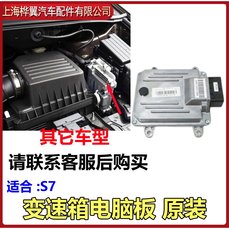 比亚迪S7变速箱S6宋G5唐M6变速器控制单元速锐TCU波箱模块