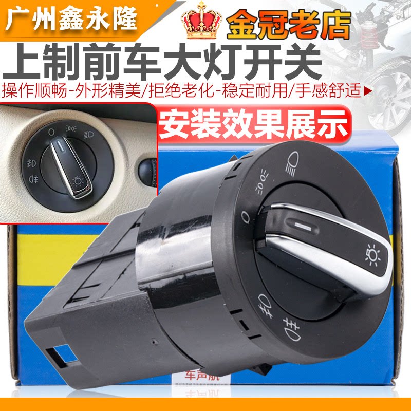 适配PassatB5新老款领驭宝来波罗polo高4朗逸大灯开关雾灯开关