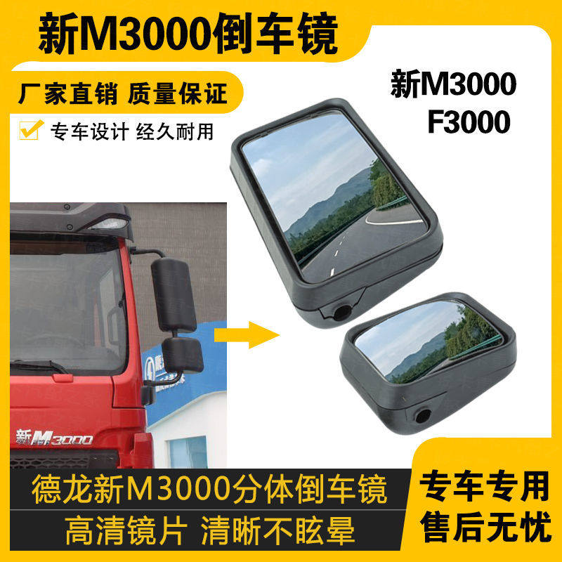 适配陕汽德龙新M3000L3000倒车镜原厂后视镜大方镜正品小方镜总成