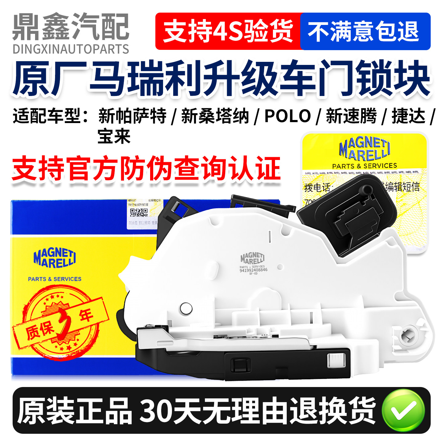 福斯新PassatSanPOLO新速腾捷达宝来前后中控锁块中控锁闭锁器