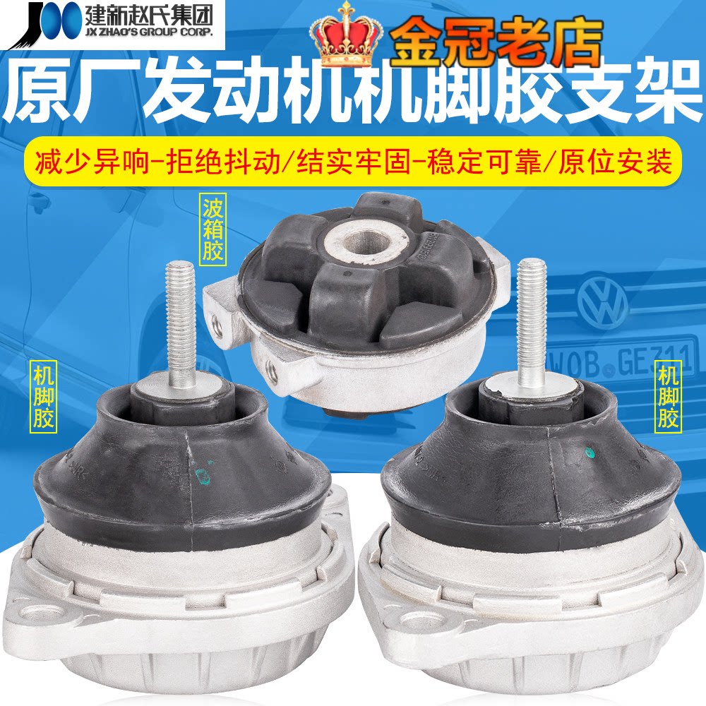 适配桑塔纳2000超人3000志俊发动机胶垫前支点发动机机脚胶