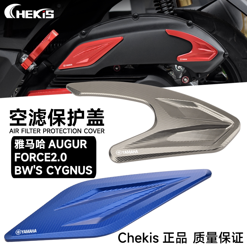 适用山叶FORCE2.0空气滤芯器护盖 AUGUR滤清器床包 劲战六代配件