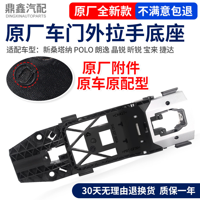 适配福斯新SanPOLO朗逸Fabia昕锐新Bora捷达车门外拉手底座
