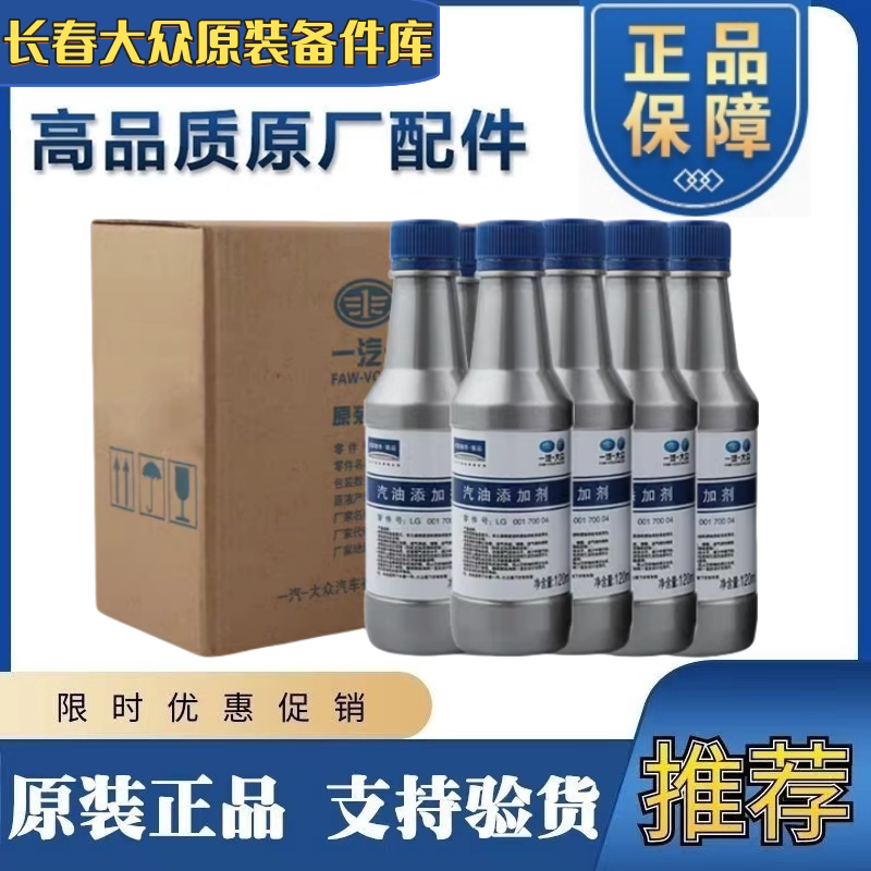 一汽福斯汽车原厂汽油添加剂G17速腾迈腾探岳高尔夫除积碳燃油添
