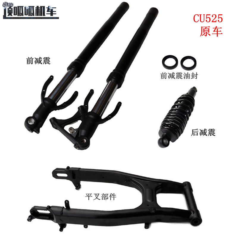无极CU525前减震器后平叉隆鑫LX500-3A巡航太子前叉臂震原车配件