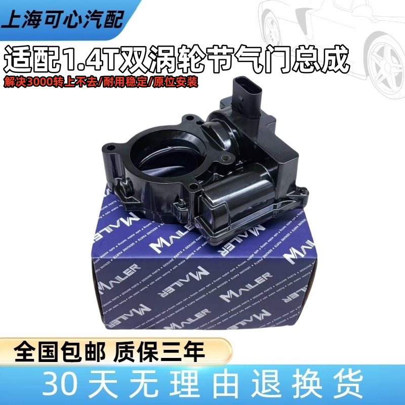 适配高尔夫旅行版尚酷新甲壳虫1.4T双涡轮增压节气门进风调节风门