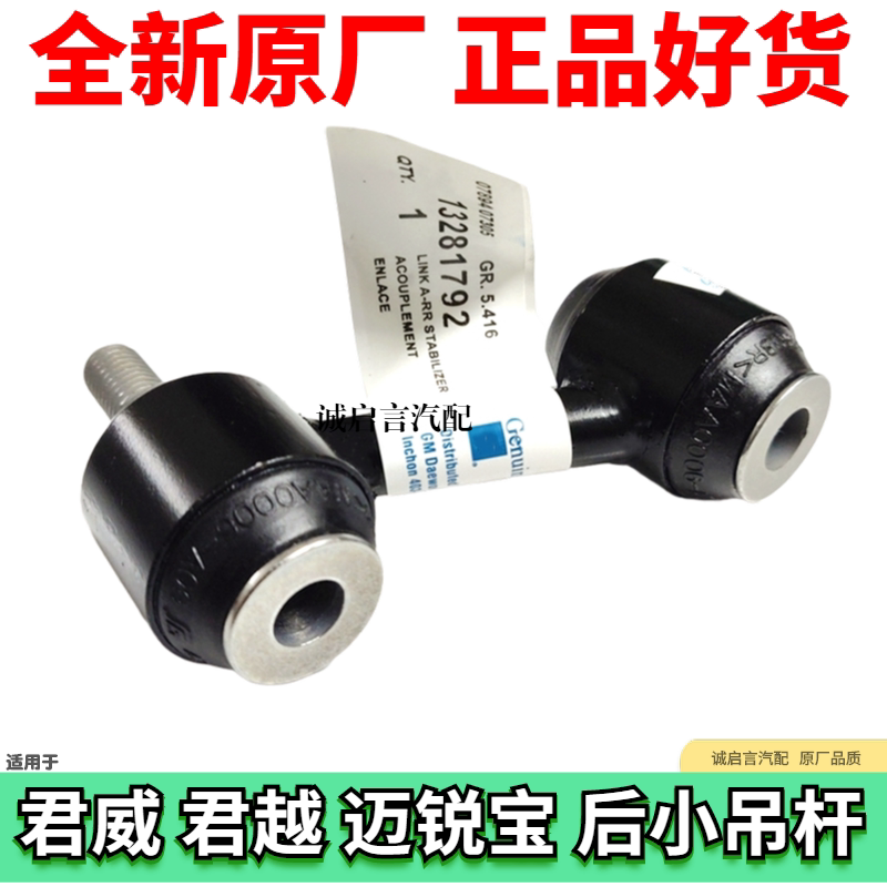 适用别克新君威新君越迈锐宝后平衡杆球头小吊杆拉杆稳定杆连杆