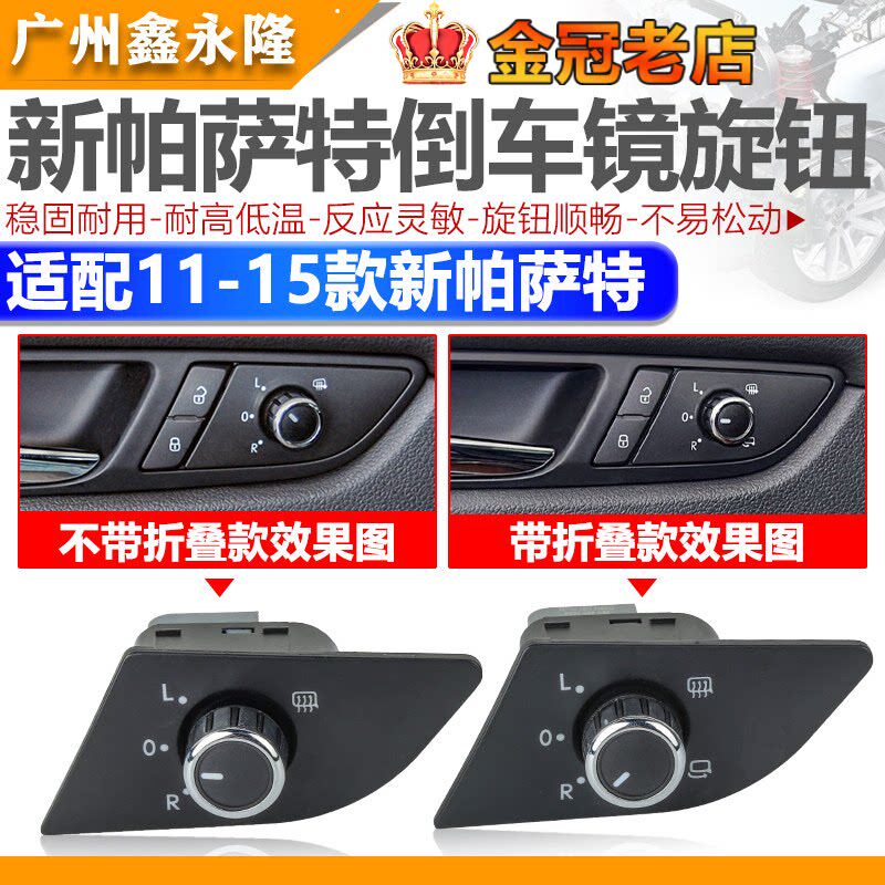 适配11-18款新帕萨特倒车镜旋钮后视镜开关加热折叠调节开关