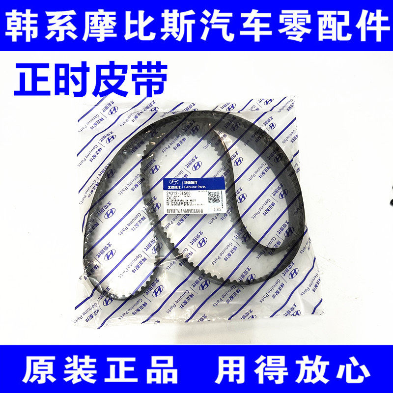 现代途胜狮跑索纳塔新胜达嘉华雅尊酷派2.7正时皮带正时原厂