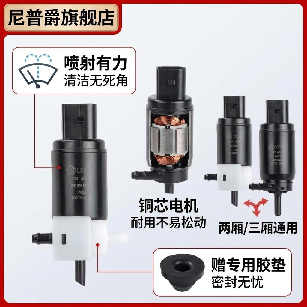 适配高尔夫4/6/7晶锐POLO朗行途观安宝来喷水电机雨刮马达喷水泵
