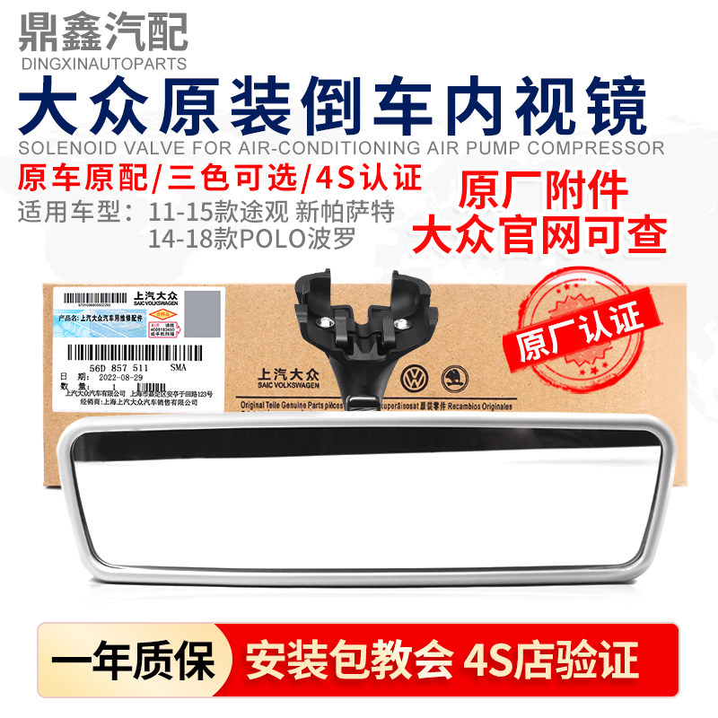 福斯新PassatTiguanPOLOSan明锐高尔夫6车内室内视镜倒车后照镜