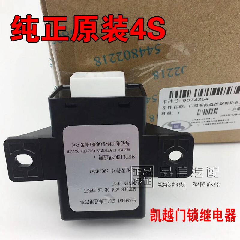 适用别克新老凯越中控锁马达控制器门锁防盗继电器中控盒模块原厂