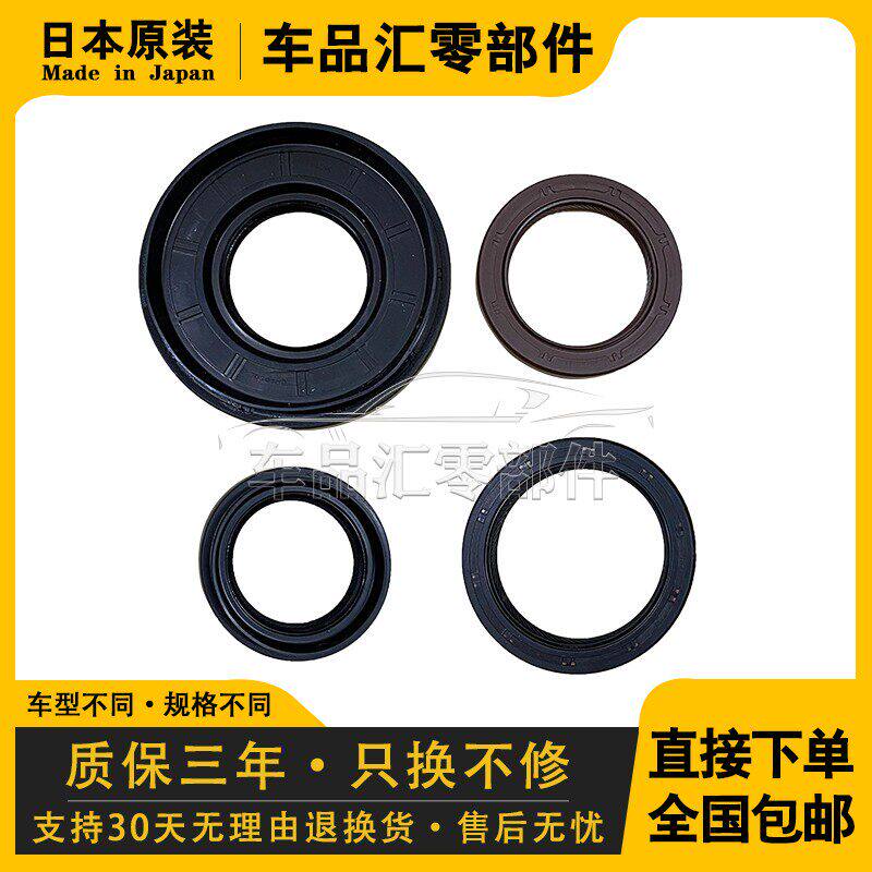 适用凯美瑞汉兰达皇冠锐志卡罗拉雷凌RAV4威驰曲轴前后半轴油封