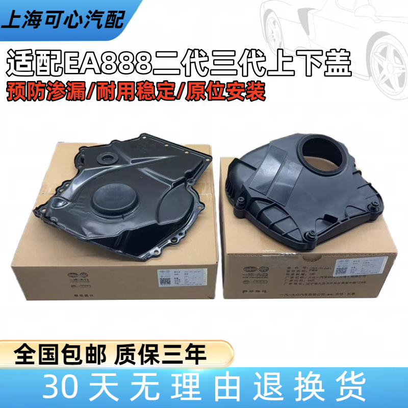 适配A4LA6Q3Q5Q7A8/途昂夏朗蔚揽B8正时上盖下盖侧盖时规罩盖