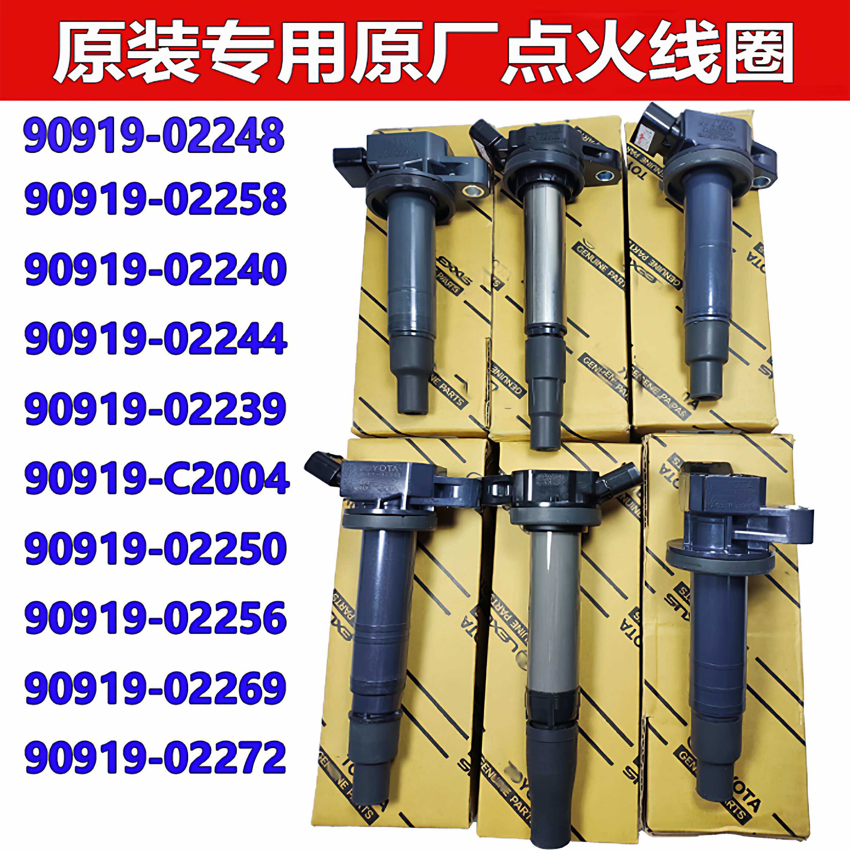 威驰雅力士 普锐斯PRIUS N10 NHW20/11 1NZ 2NZ高压包 点火线圈
