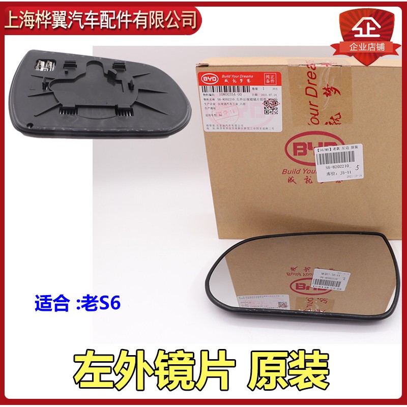 比亚迪S6后视镜片M6E6外后照镜片反光镜方向灯后外壳边框镜片